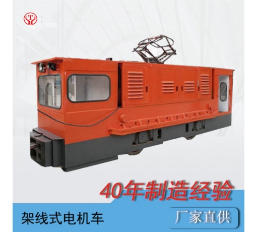 20噸架線式礦用電機車