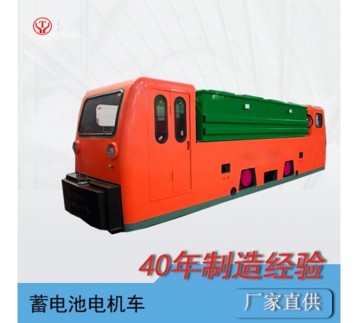 25噸蓄電池式礦用免維護(hù)電機(jī)車