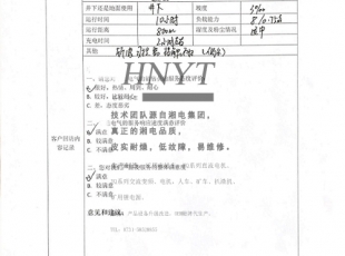 客戶反饋表（ZQ-21礦用直流牽引電機(jī)）